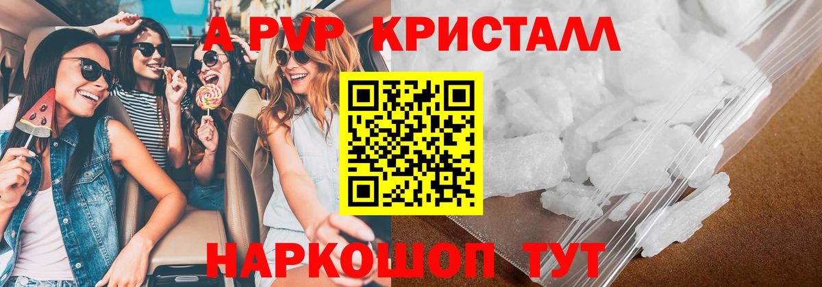 A-PVP крисы CK  Вход с VPN  Альфа ПВП VHQ  Alfa_PVP  сколько стоит  Можайск 