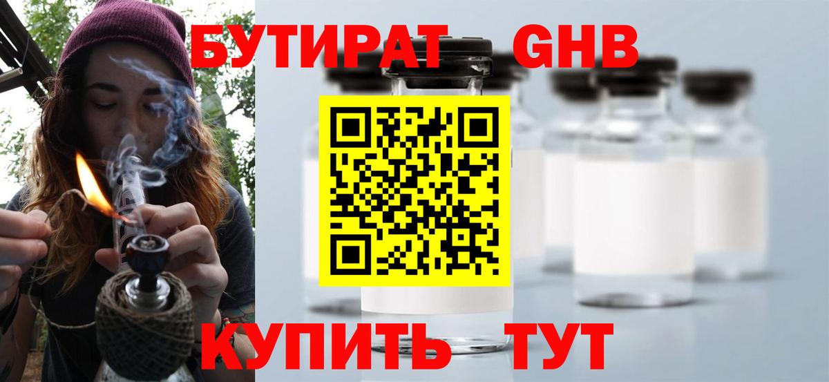 Можайск  БУТИРАТ бутик  Вход с VPN 