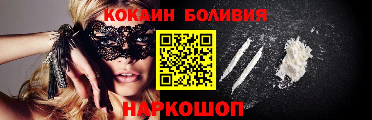 КОКАИН  Вход с VPN  КОКАИН Колумбийский  Можайск  Cocaine Колумбийский 
