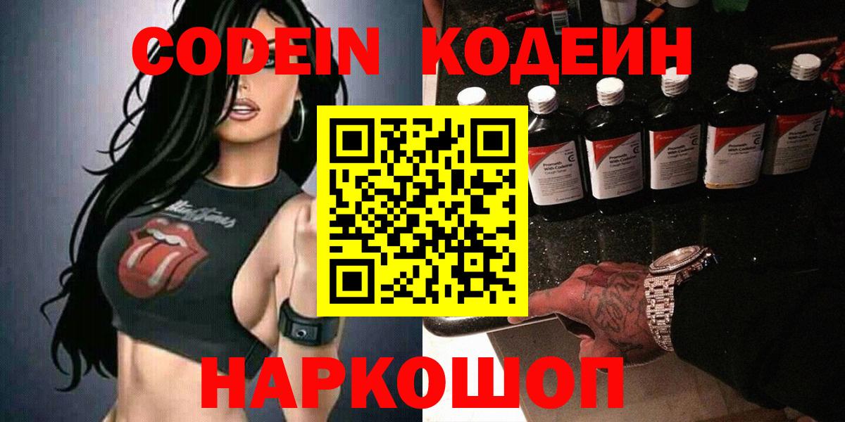 Кодеин напиток Lean (лин) Можайск