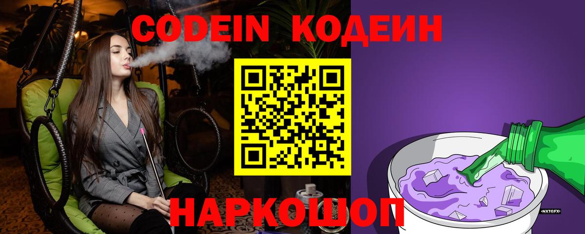 Codein Purple Drank  Codein Purple Drank  Вход с VPN  Можайск 