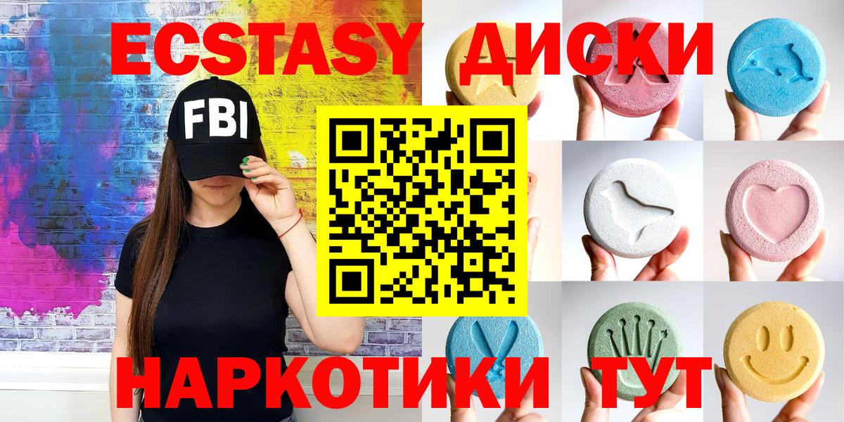 Экстази  Вход с VPN  Можайск  Ecstasy 99% 