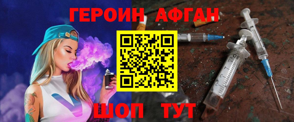 ГЕРОИН Heroin Можайск