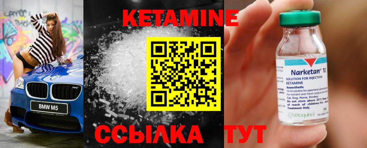 Кетамин ketamine  Вход с VPN  Можайск 