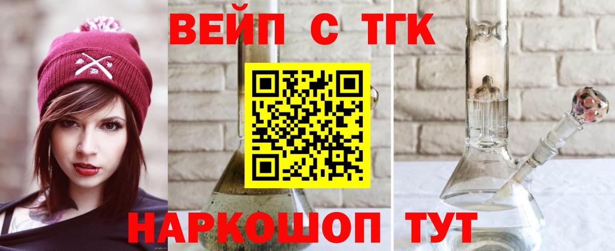 ТГК вейп  Вход с VPN  закладки  Можайск 