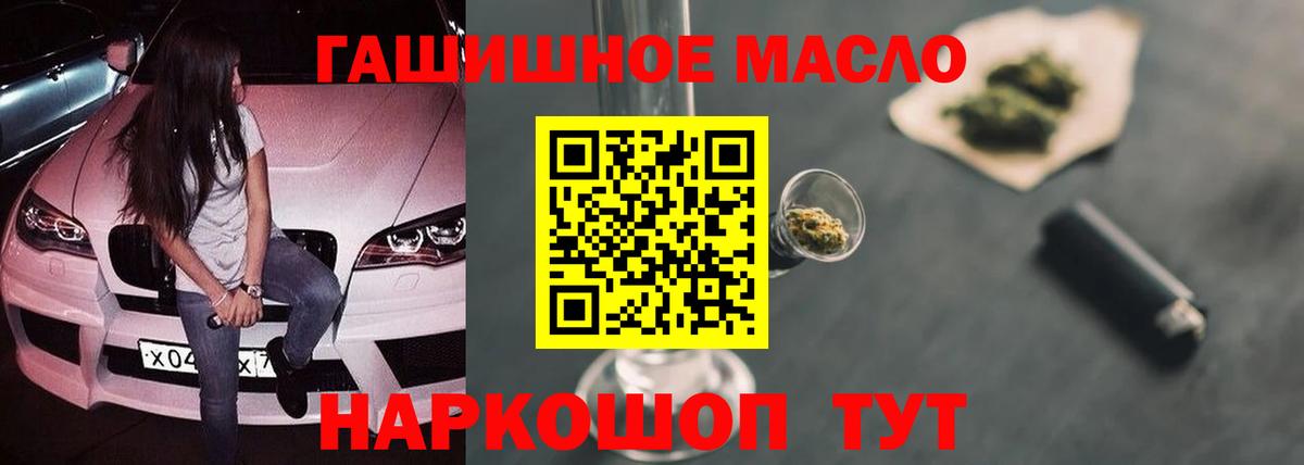ТГК гашишное масло Можайск